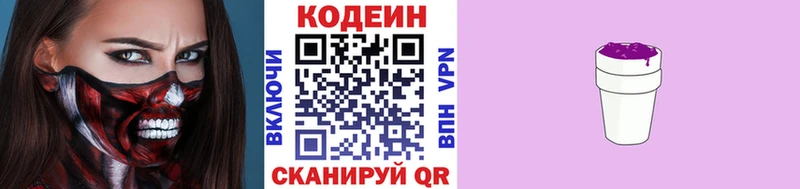 Codein Purple Drank  Хвалынск 